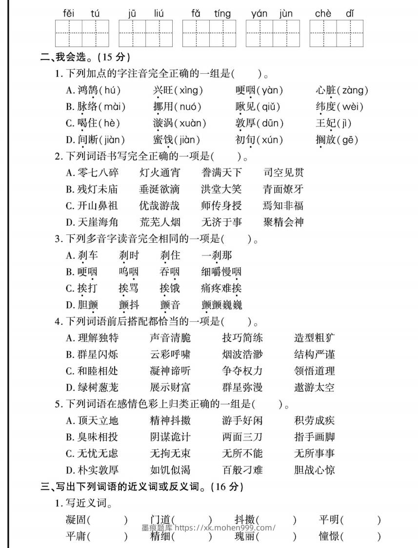 图片[2]-六年级下册语文期末复习字词句专项练习-墨痕题库