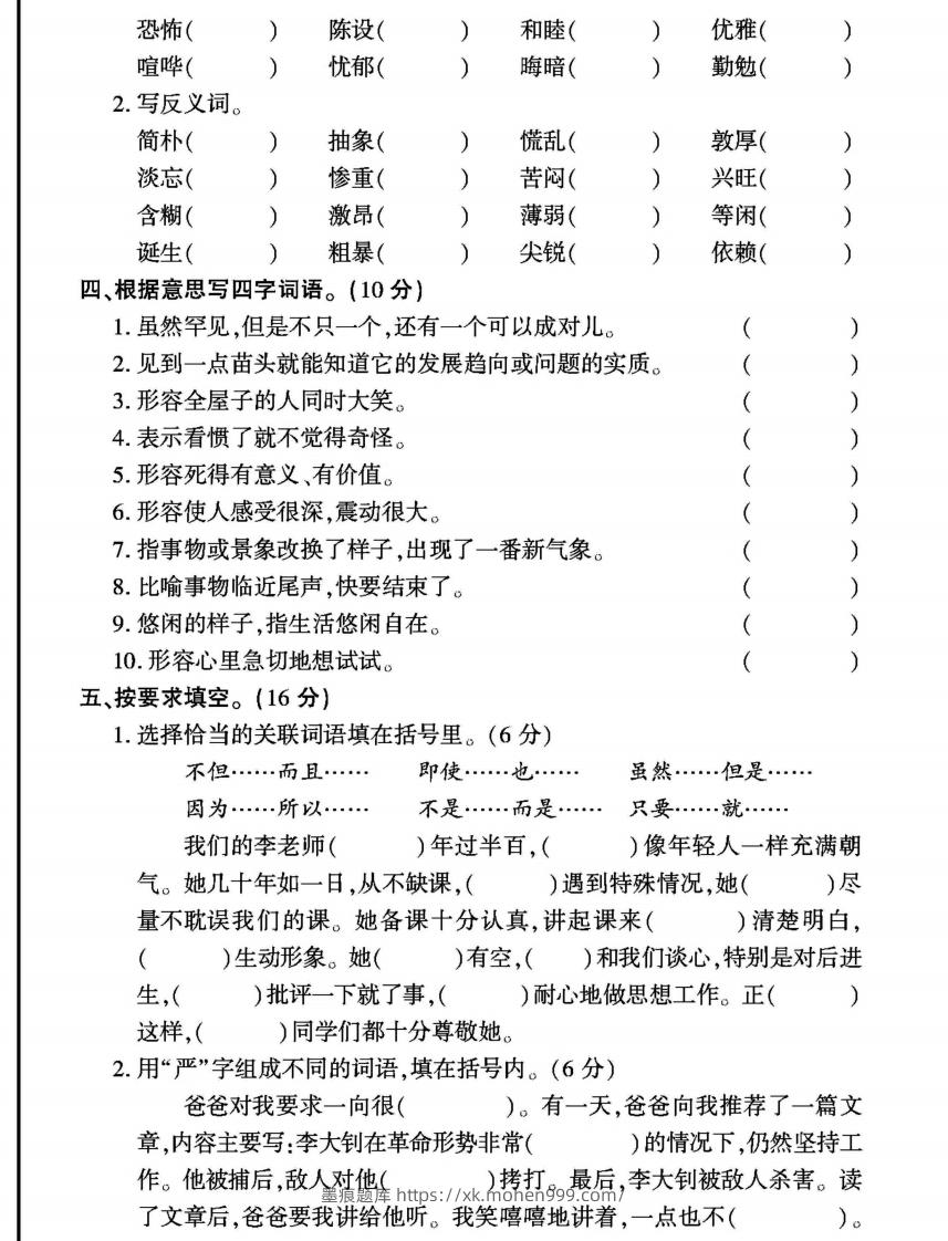 图片[3]-六年级下册语文期末复习字词句专项练习-墨痕题库
