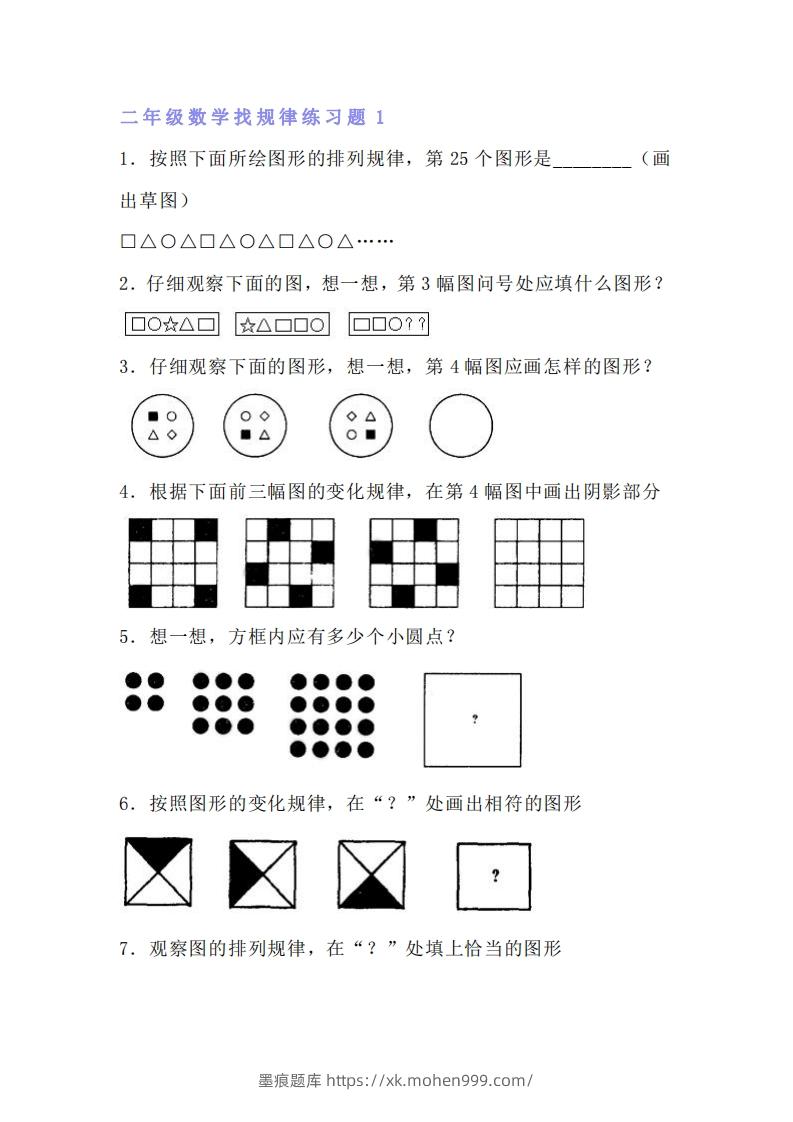 图片[1]-小学二年级数学找规律专项练习题-墨痕题库