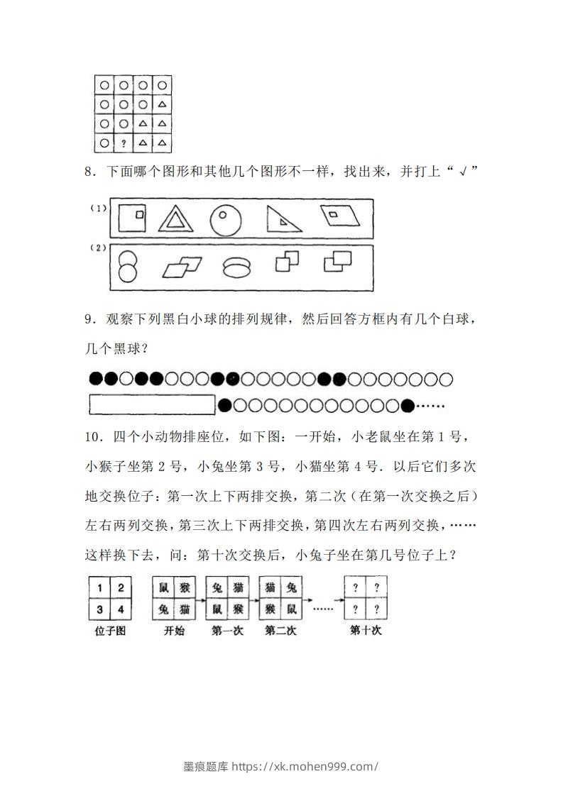 图片[2]-小学二年级数学找规律专项练习题-墨痕题库