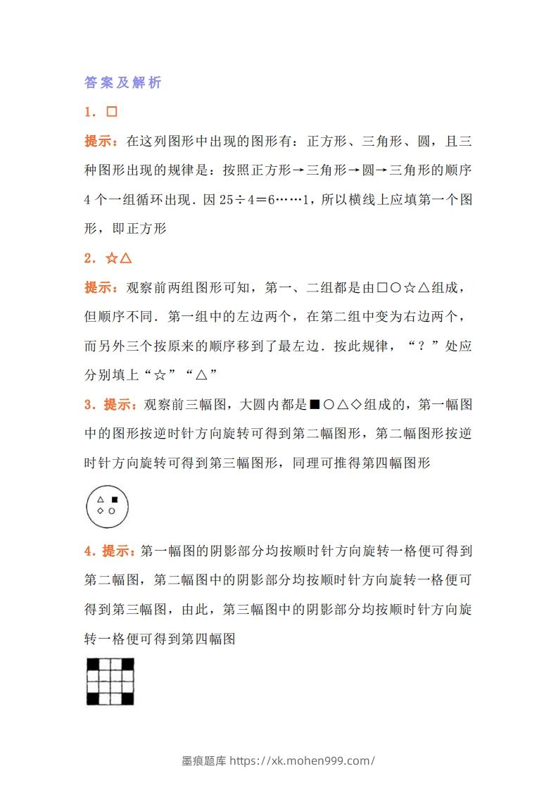 图片[3]-小学二年级数学找规律专项练习题-墨痕题库