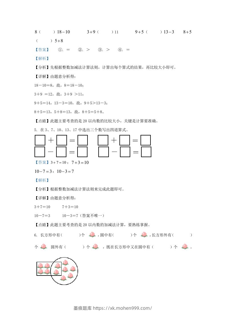 图片[3]-2022-2023学年江苏省扬州市仪征市一年级上册数学期末试题及答案(Word版)-墨痕题库