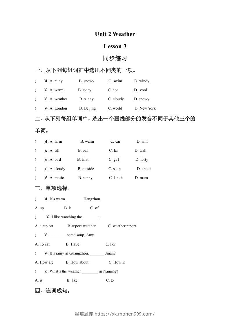 图片[1]-二年级英语下册Unit2WeatherLesson3同步练习1（人教版）-墨痕题库