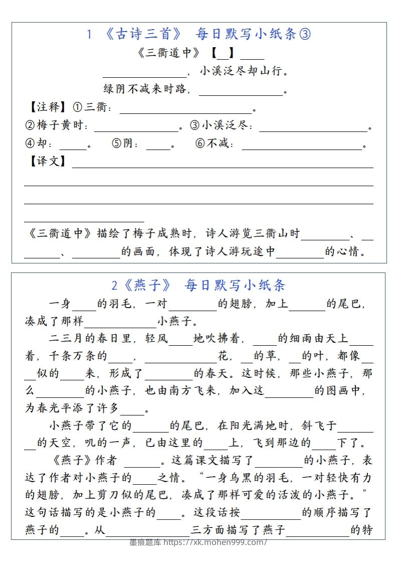 图片[2]-三（下）语文每日默写小纸条-墨痕题库