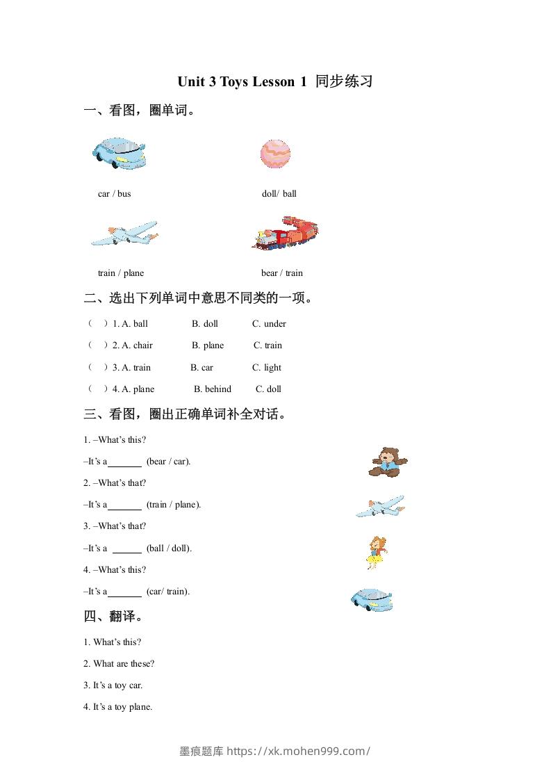 图片[1]-一年级英语下册Unit3ToysLesson1同步练习3-墨痕题库