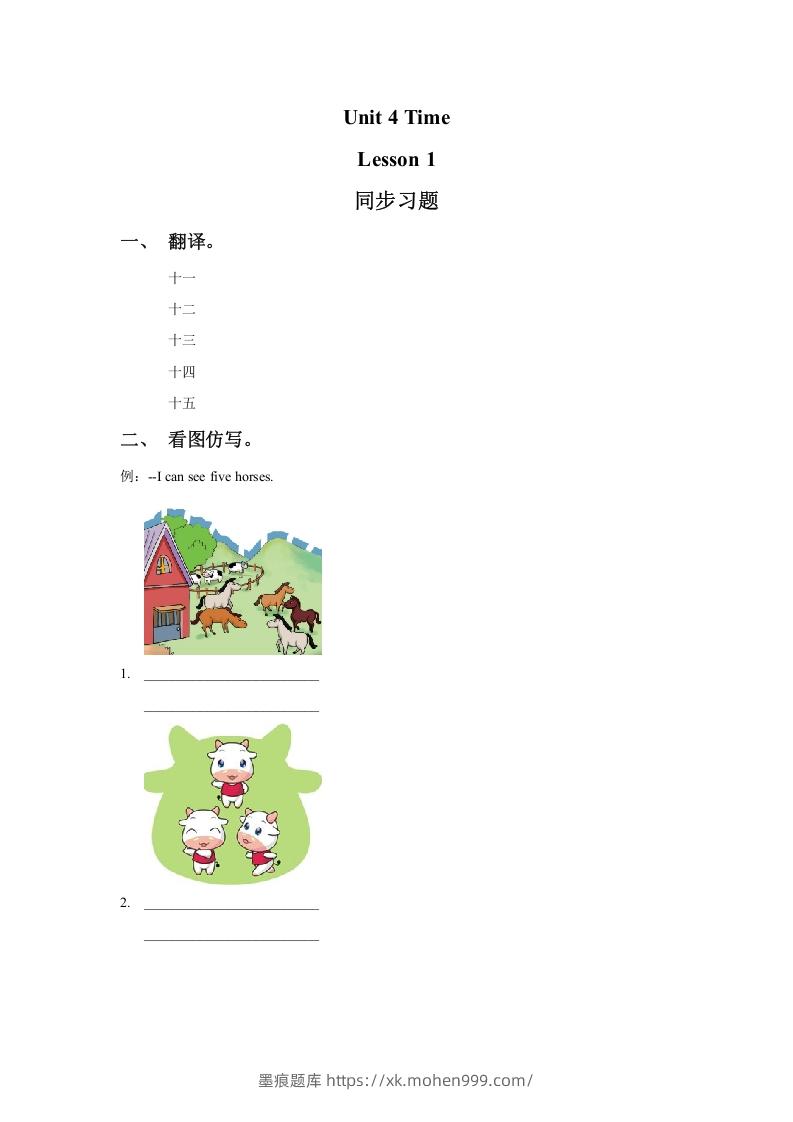 图片[1]-二年级英语下册Unit4TimeLesson1同步练习2（人教版）-墨痕题库