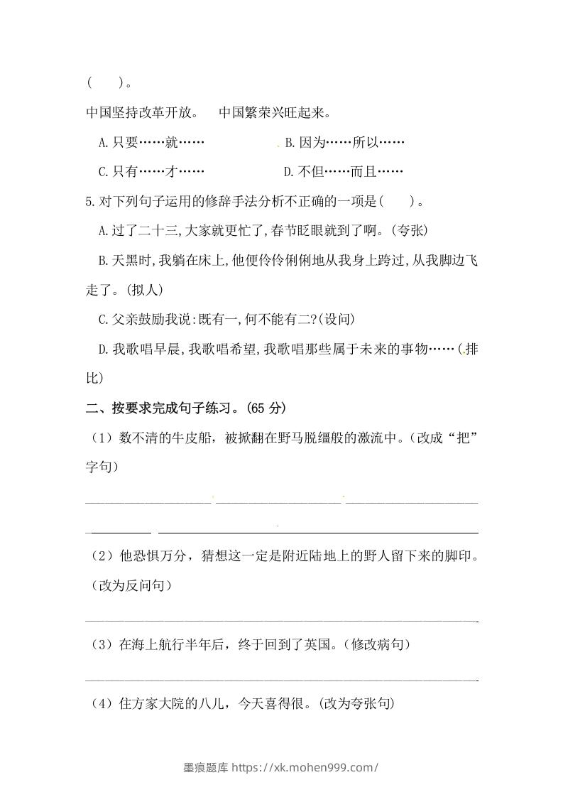 图片[2]-六年级语文下册期末句子专项测试卷（二）（含答案）（部编版）-墨痕题库