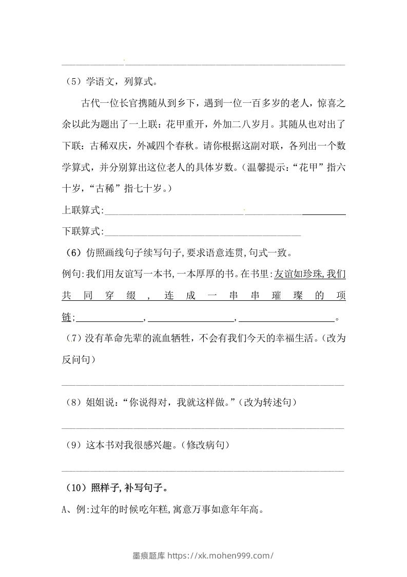 图片[3]-六年级语文下册期末句子专项测试卷（二）（含答案）（部编版）-墨痕题库