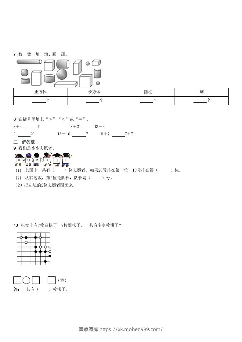 图片[2]-2022-2023学年广东江门恩平一年级上学期期末数学试卷及答案(Word版)-墨痕题库