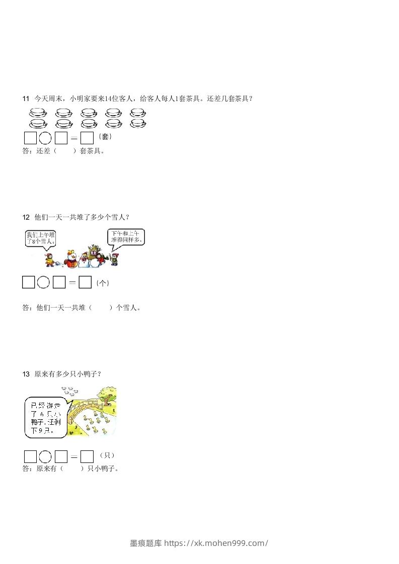 图片[3]-2022-2023学年广东江门恩平一年级上学期期末数学试卷及答案(Word版)-墨痕题库