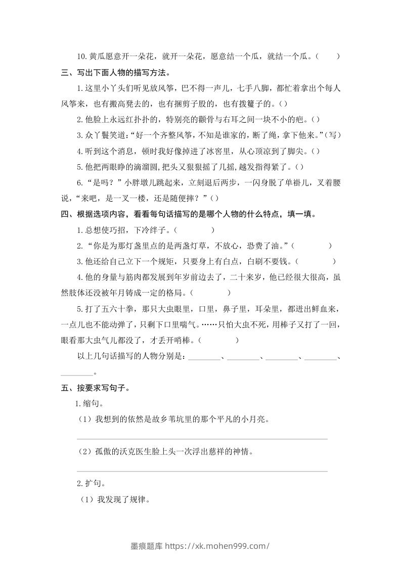 图片[2]-五年级语文下册期末复习句子专项检测卷（含答案）（部编版）-墨痕题库