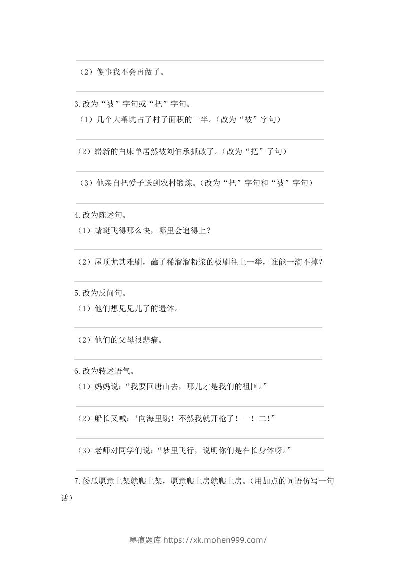 图片[3]-五年级语文下册期末复习句子专项检测卷（含答案）（部编版）-墨痕题库