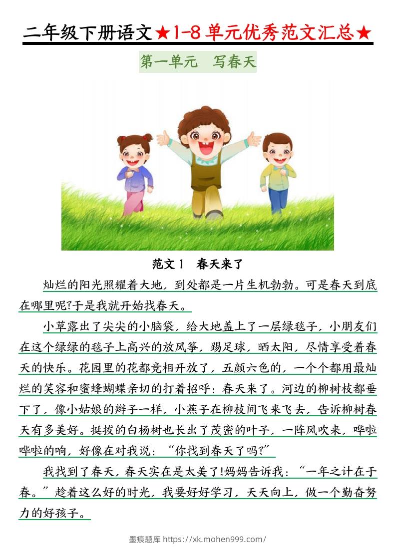 图片[2]-0319【语文】二下语文1-8单元看图写话（第1-2单元）-墨痕题库