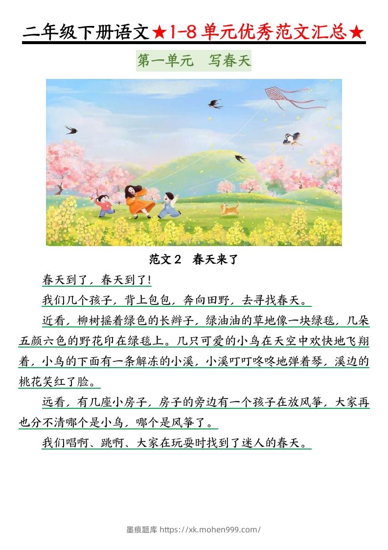图片[3]-0319【语文】二下语文1-8单元看图写话（第1-2单元）-墨痕题库