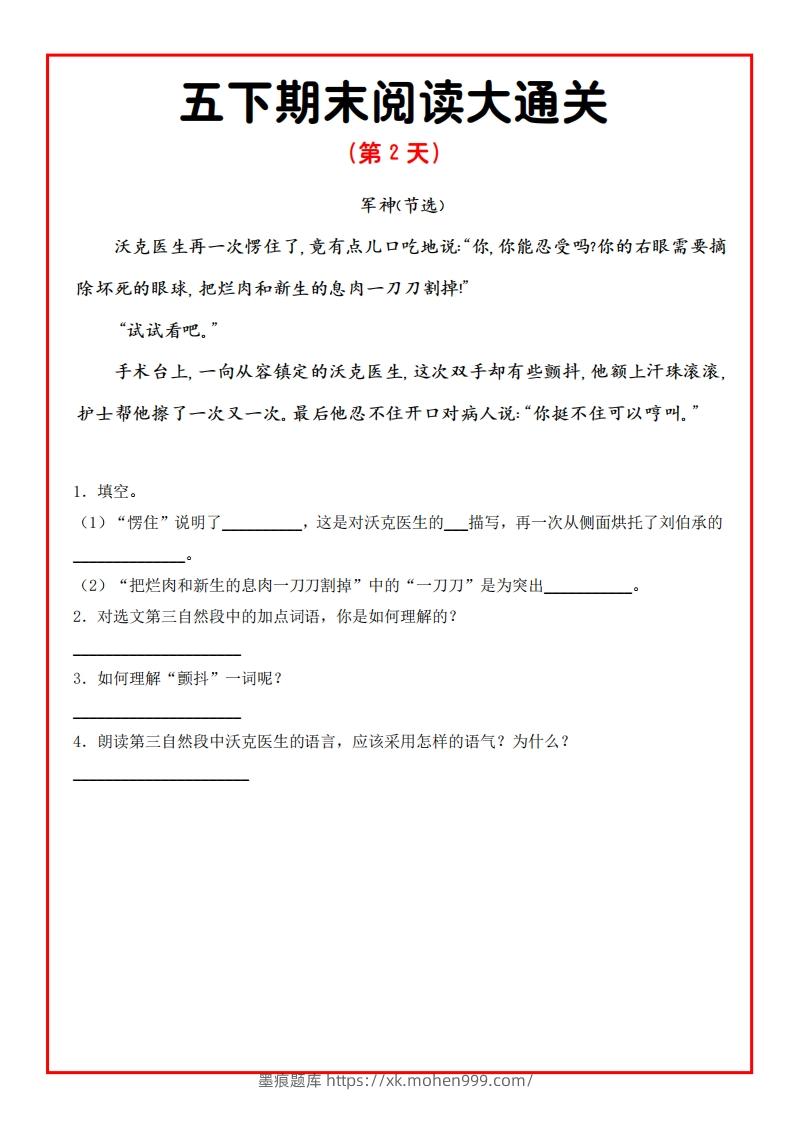 图片[2]-五年级下册语文期末阅读通关15天-墨痕题库