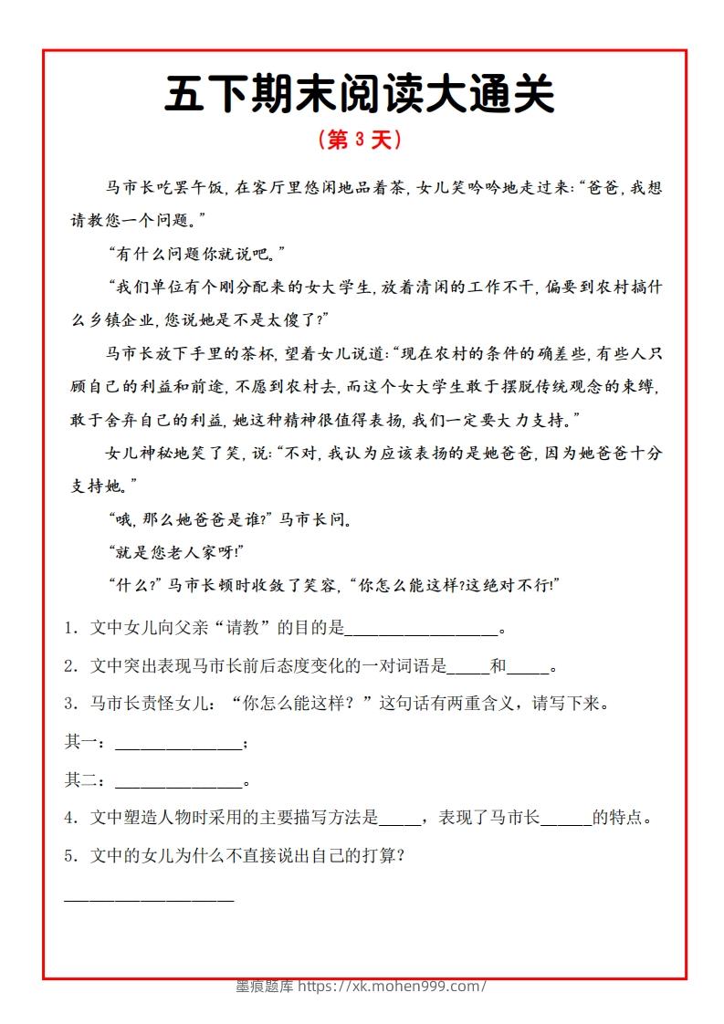 图片[3]-五年级下册语文期末阅读通关15天-墨痕题库