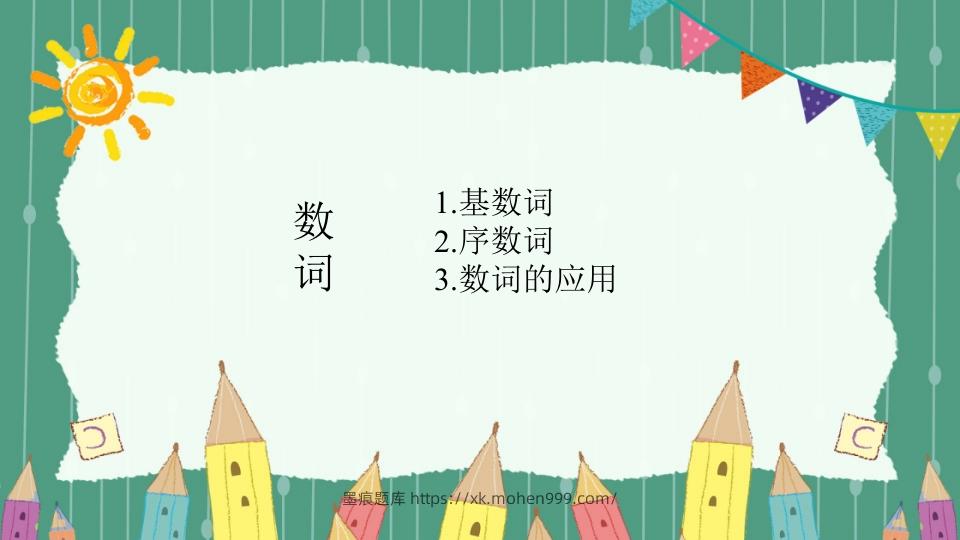 图片[2]-五年级英语下册数词（人教PEP版）-墨痕题库