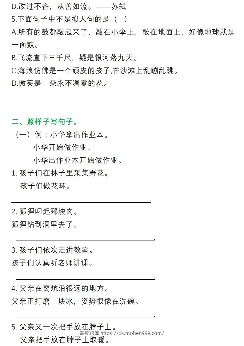 图片[2]-3年级句子专项练习-墨痕题库