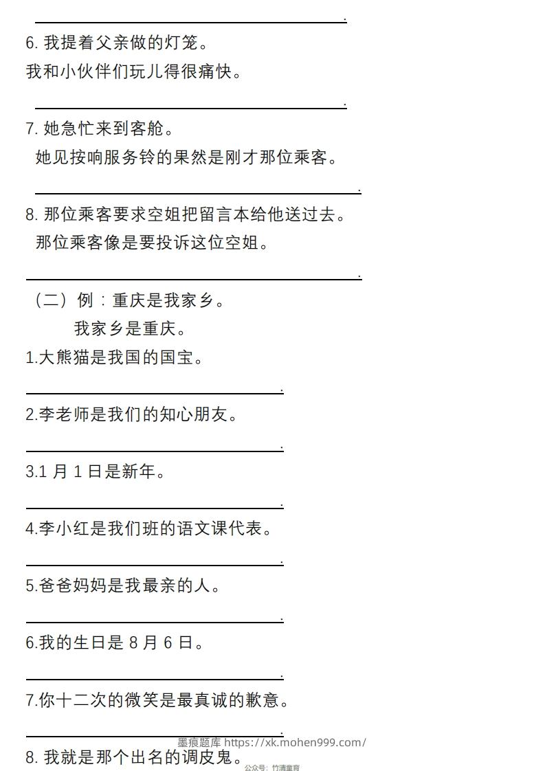 图片[3]-3年级句子专项练习-墨痕题库