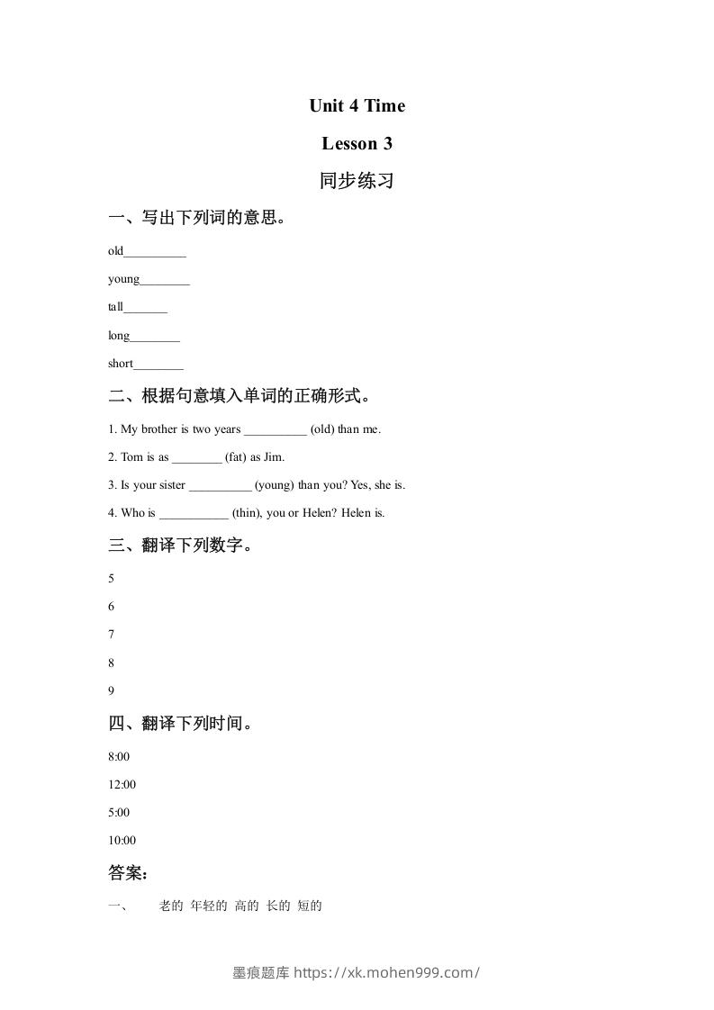 图片[1]-二年级英语下册Unit4TimeLesson3同步练习1（人教版）-墨痕题库