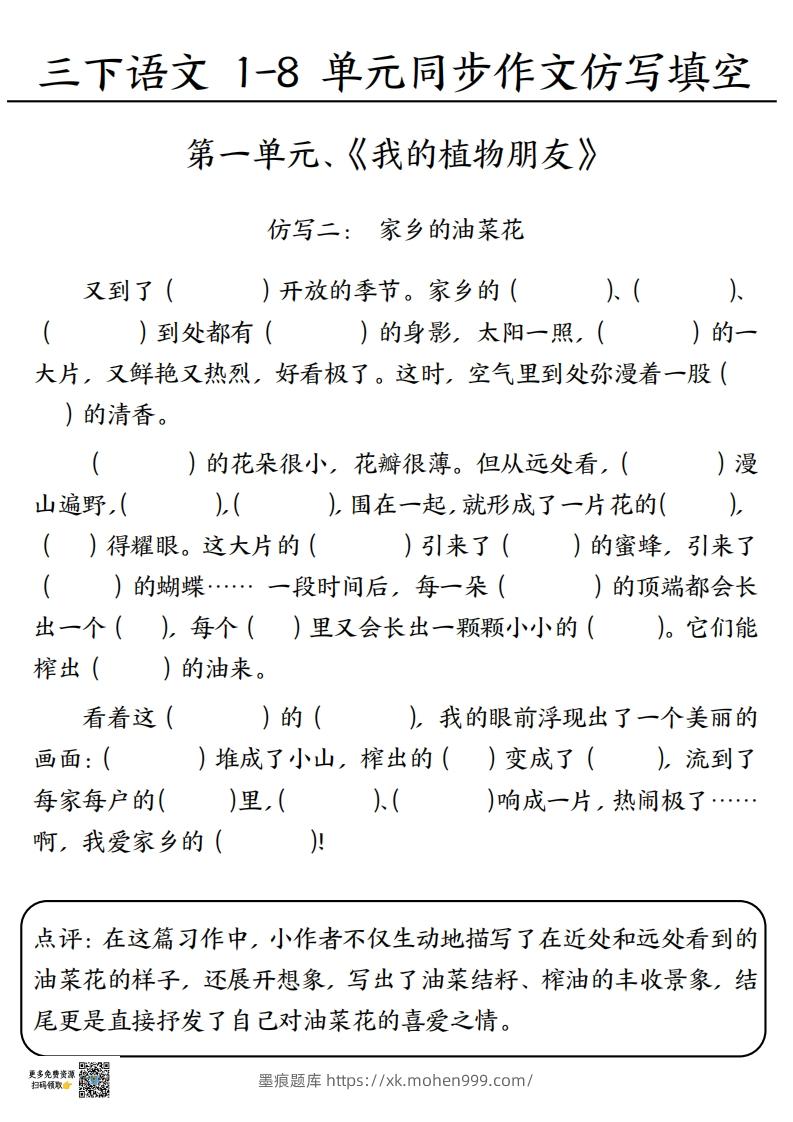 图片[2]-3.15三下语文作文仿写填空1-4单元-墨痕题库