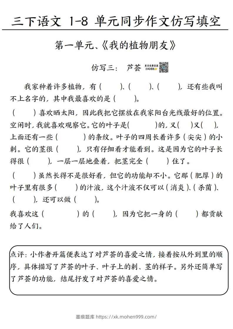图片[3]-3.15三下语文作文仿写填空1-4单元-墨痕题库