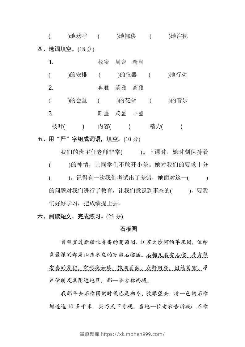 图片[2]-六年级语文下册构词练习（部编版）-墨痕题库