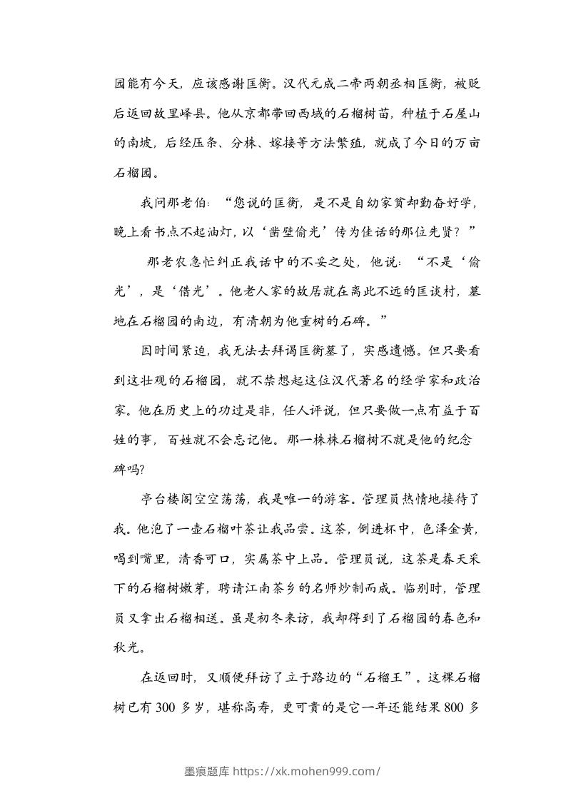 图片[3]-六年级语文下册构词练习（部编版）-墨痕题库