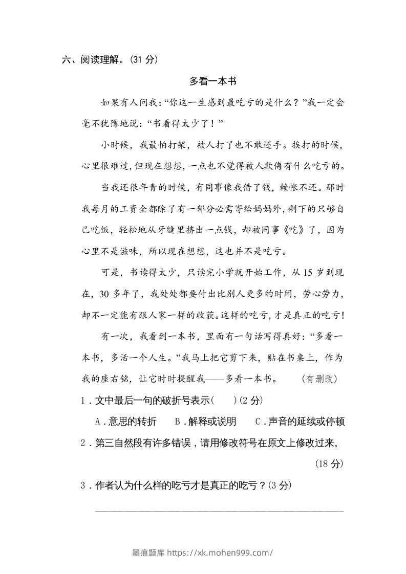 图片[3]-五年级语文下册修改病句（部编版）-墨痕题库