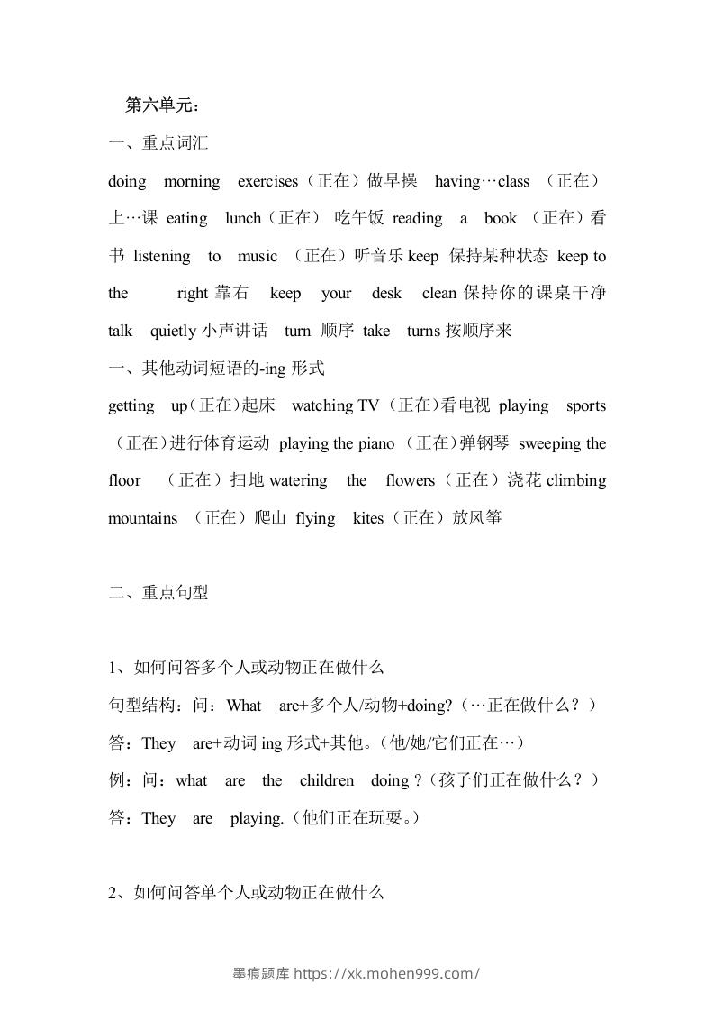 图片[1]-五年级英语下册Unit6单元知识梳理（人教PEP版）-墨痕题库
