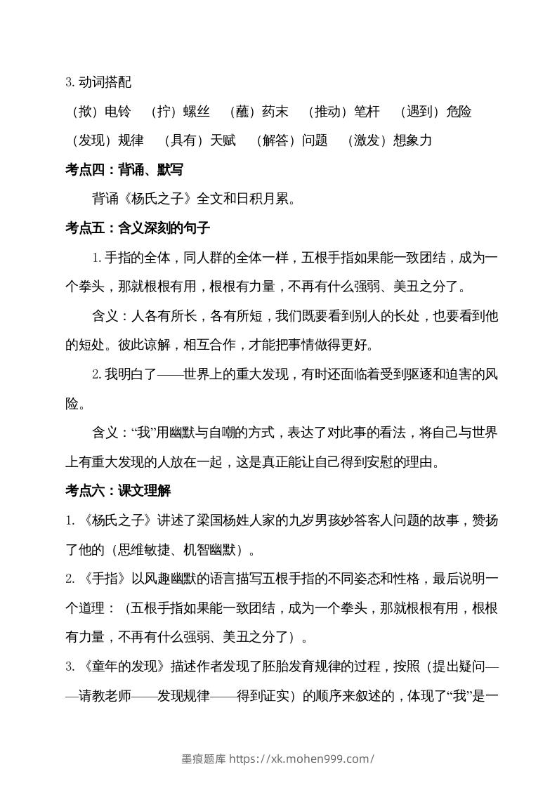 图片[2]-五年级语文下册第八单元考点梳理（部编版）-墨痕题库
