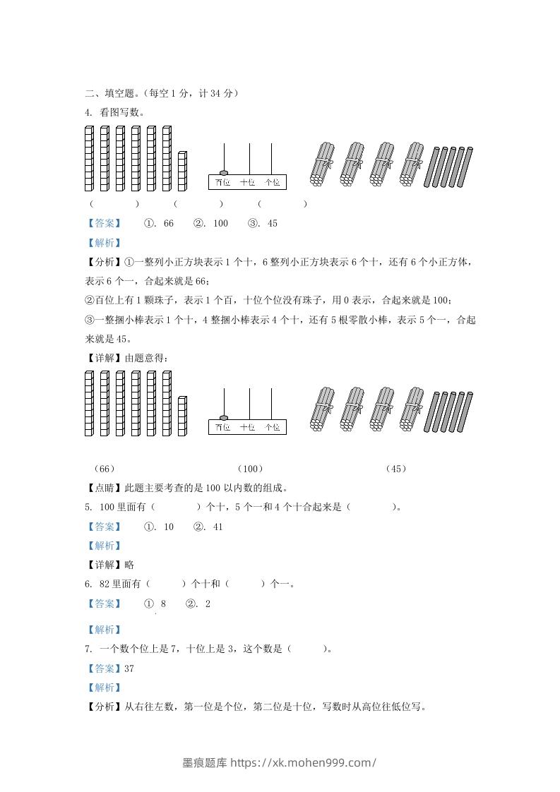 图片[2]-2021-2022学年江苏省淮安市洪泽区一年级下册数学期末试题及答案(Word版)-墨痕题库