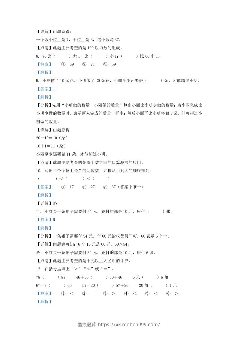 图片[3]-2021-2022学年江苏省淮安市洪泽区一年级下册数学期末试题及答案(Word版)-墨痕题库