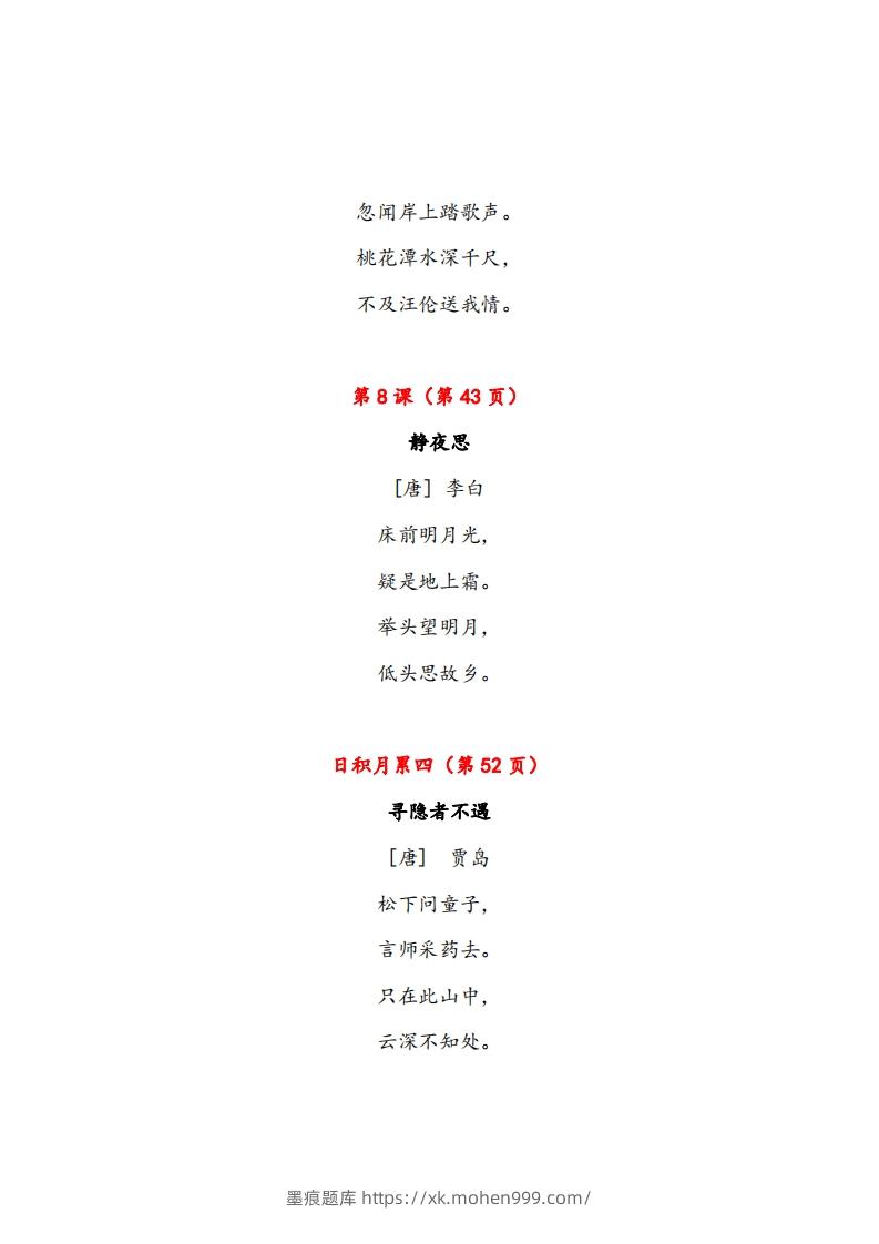 图片[3]-一年级下册课文必背内容汇总（课文、古诗、日积月累）-墨痕题库