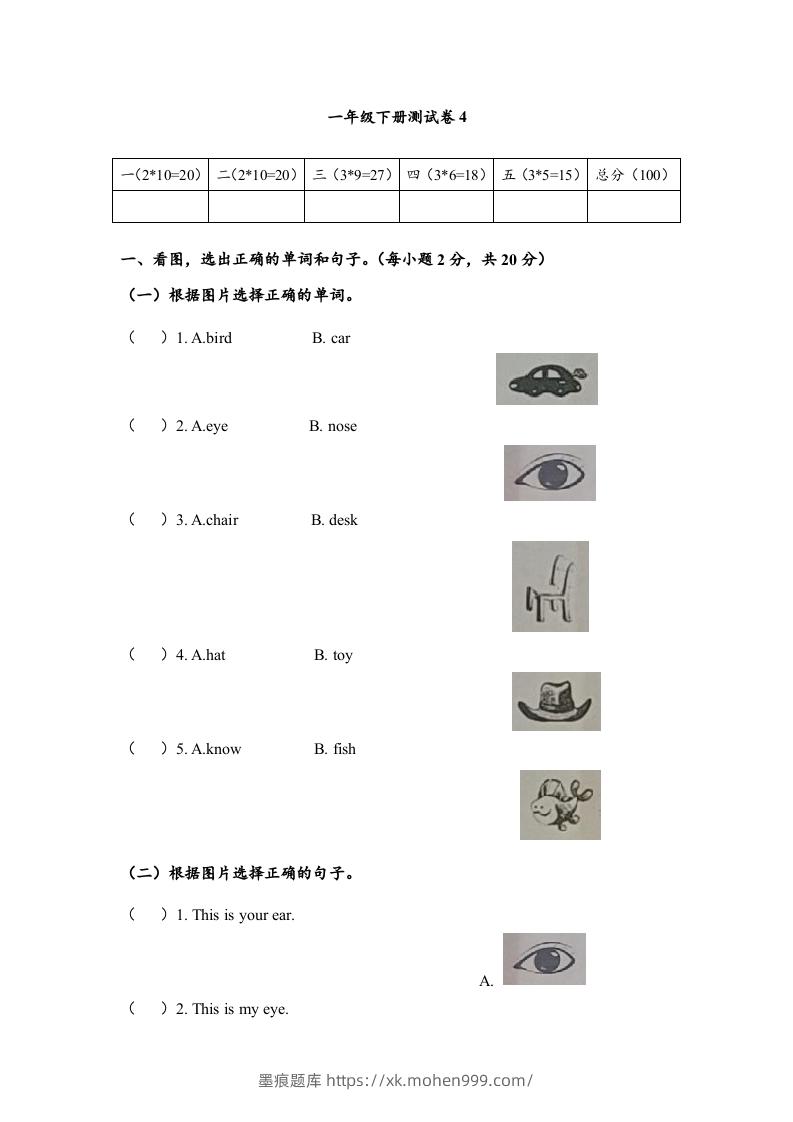 图片[1]-一年级英语下册期末练习(7)-墨痕题库