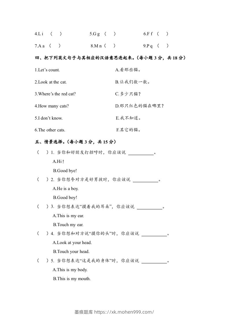 图片[3]-一年级英语下册期末练习(7)-墨痕题库