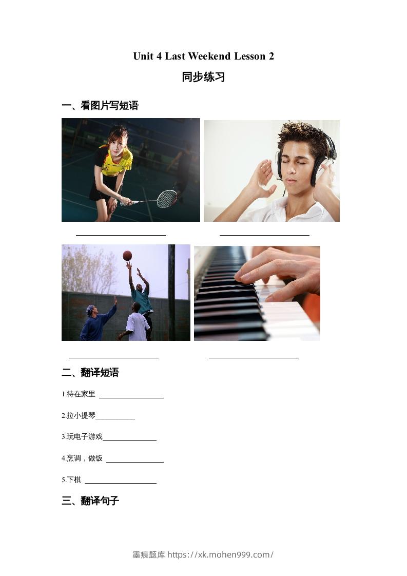 五年级英语下册Unit4LastWeekendLesson2同步练习3(人教版)-墨痕题库