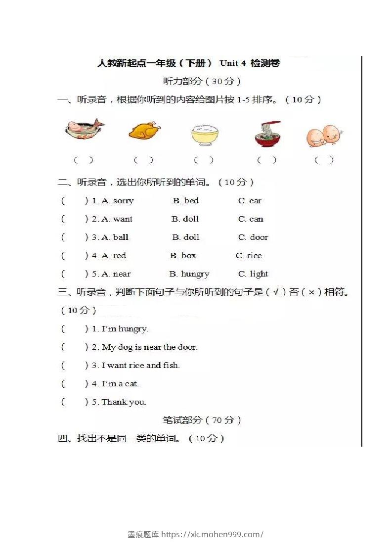 图片[1]-一年级英语下册单元测试卷-Unit4Food人教（新起点）（图片版，不可编辑）-墨痕题库