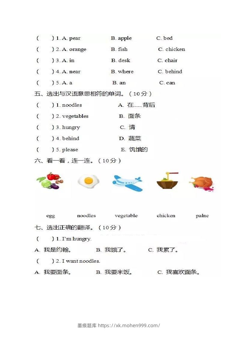 图片[2]-一年级英语下册单元测试卷-Unit4Food人教（新起点）（图片版，不可编辑）-墨痕题库