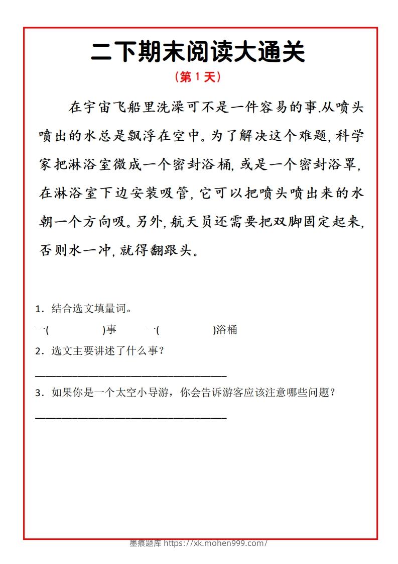 图片[1]-二下期末阅读通关15天-墨痕题库