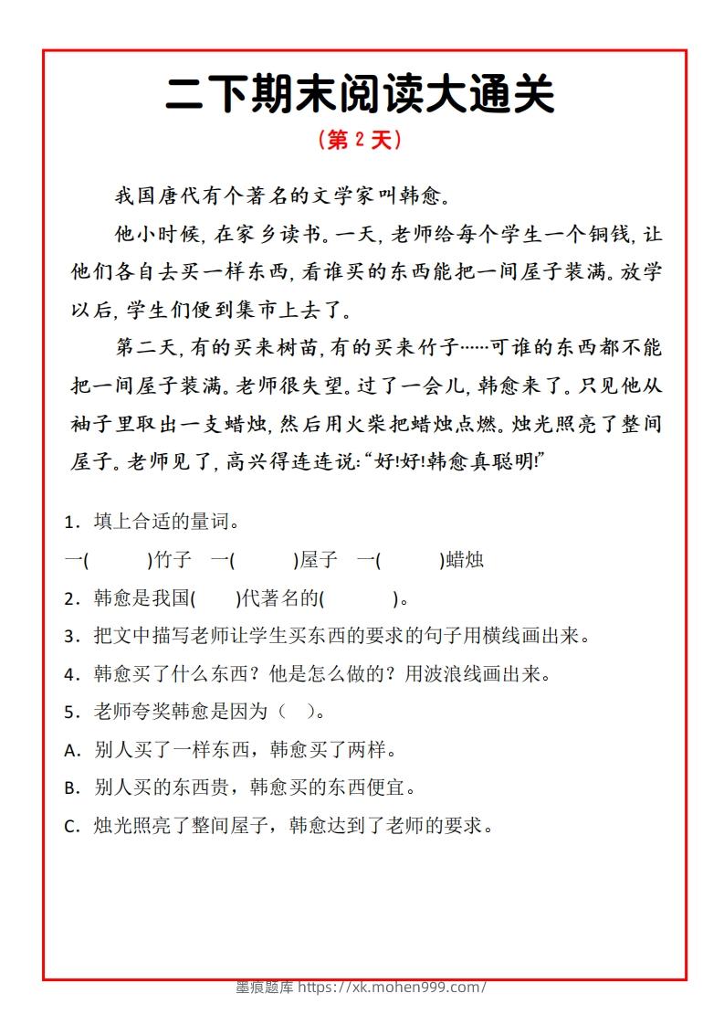 图片[2]-二下期末阅读通关15天-墨痕题库