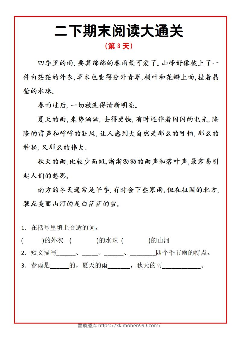 图片[3]-二下期末阅读通关15天-墨痕题库