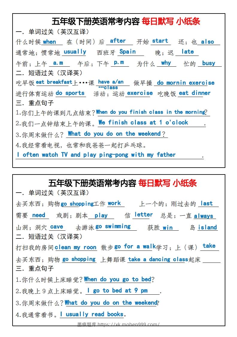 五年级下册英语常考内容每日默写小纸条-墨痕题库