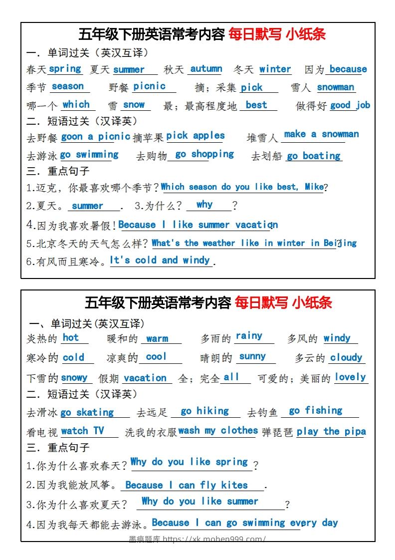 图片[2]-五年级下册英语常考内容每日默写小纸条-墨痕题库