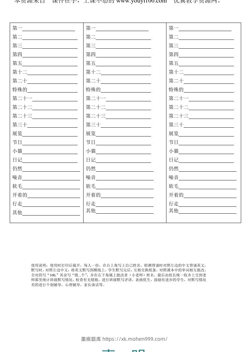 图片[1]-五年级英语下册Unit4单词背诵默写纸（人教PEP版）-墨痕题库