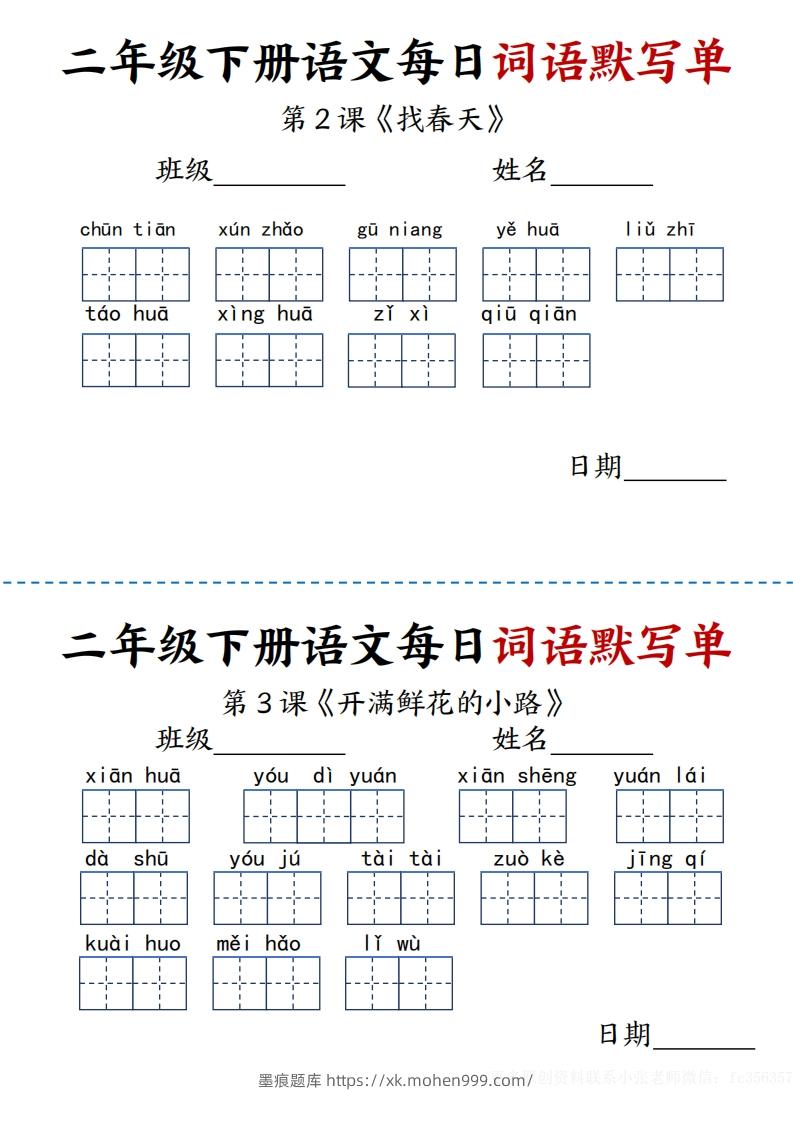 图片[1]-【每日词语默写单】二下语文-墨痕题库