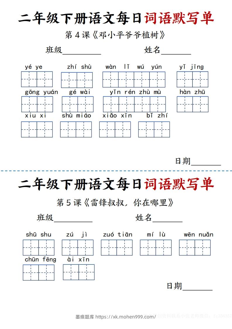 图片[2]-【每日词语默写单】二下语文-墨痕题库