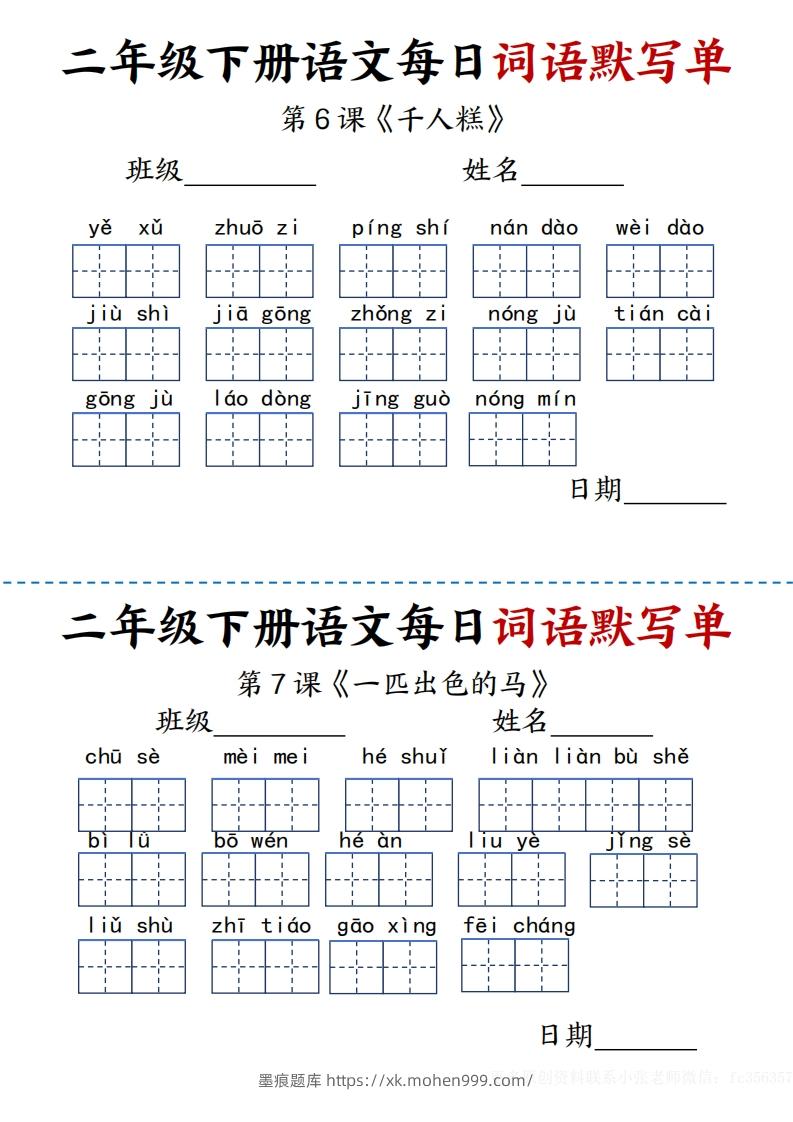 图片[3]-【每日词语默写单】二下语文-墨痕题库
