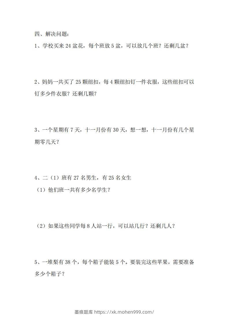 图片[2]-二（下）冀教版数学第二单元测试卷.1-墨痕题库