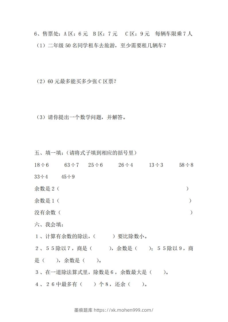 图片[3]-二（下）冀教版数学第二单元测试卷.1-墨痕题库